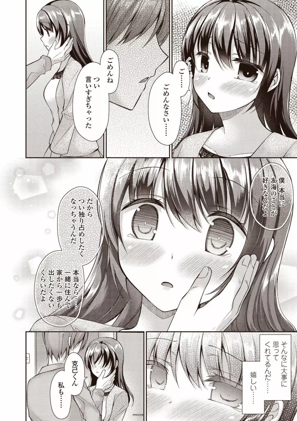 僕は淫らな君と交わる Page.108