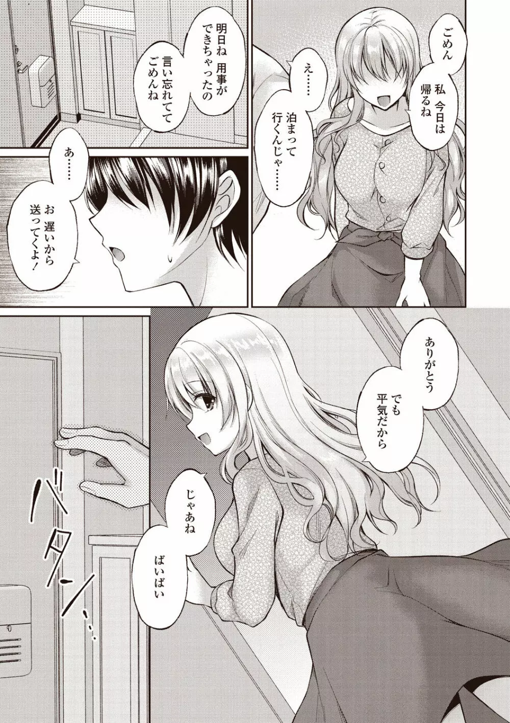 僕は淫らな君と交わる Page.143