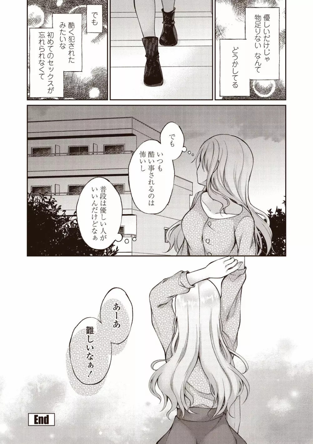 僕は淫らな君と交わる Page.144