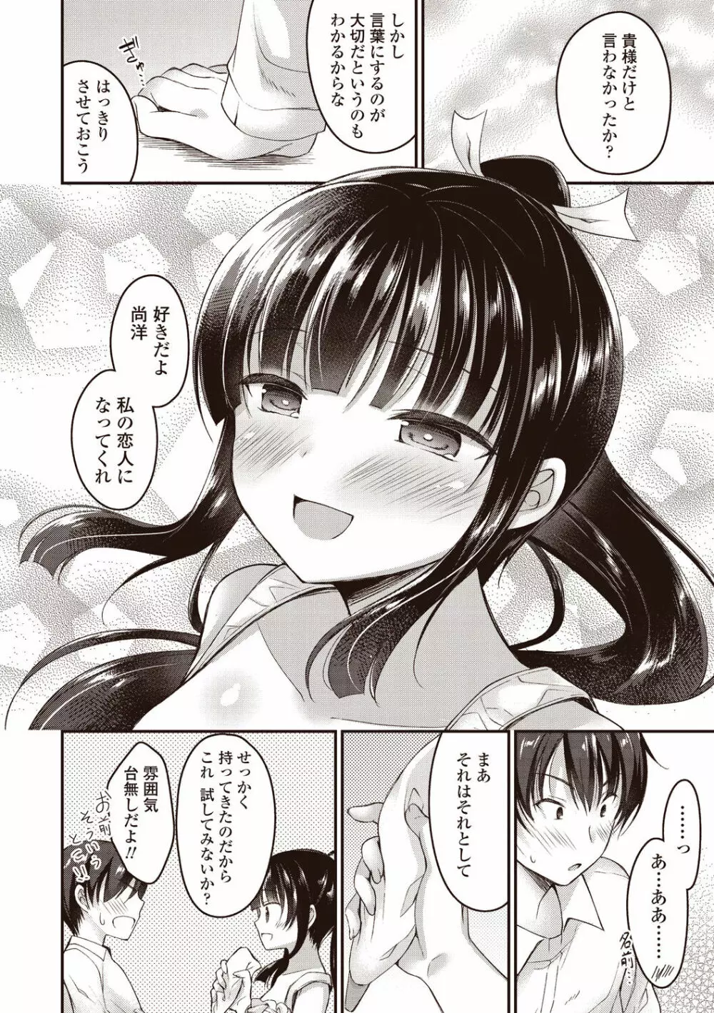 僕は淫らな君と交わる Page.30