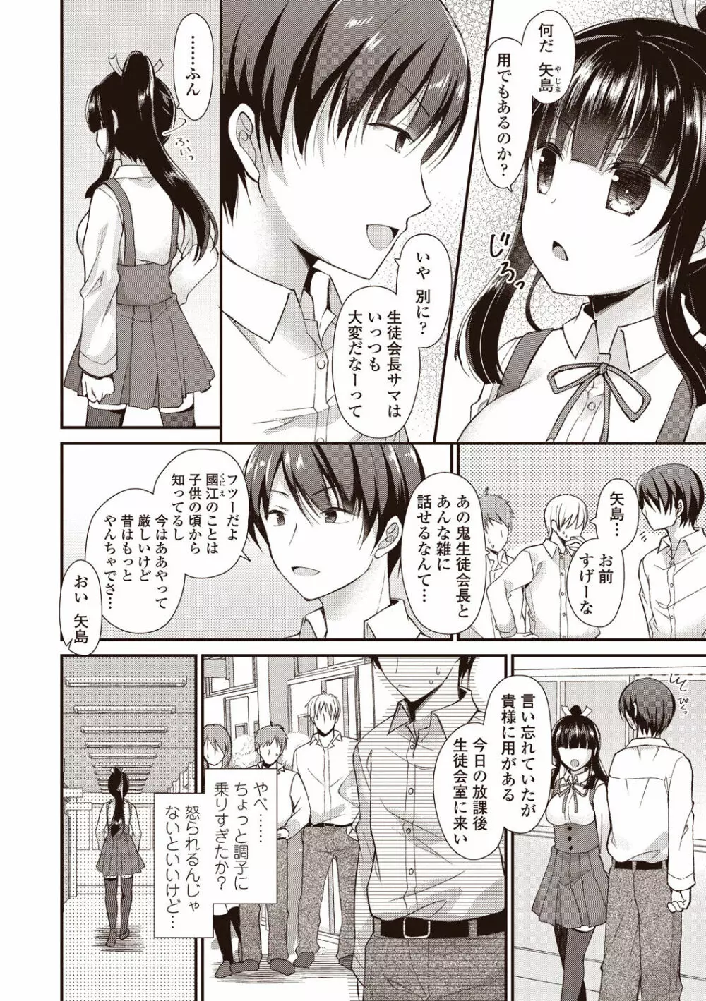 僕は淫らな君と交わる Page.4