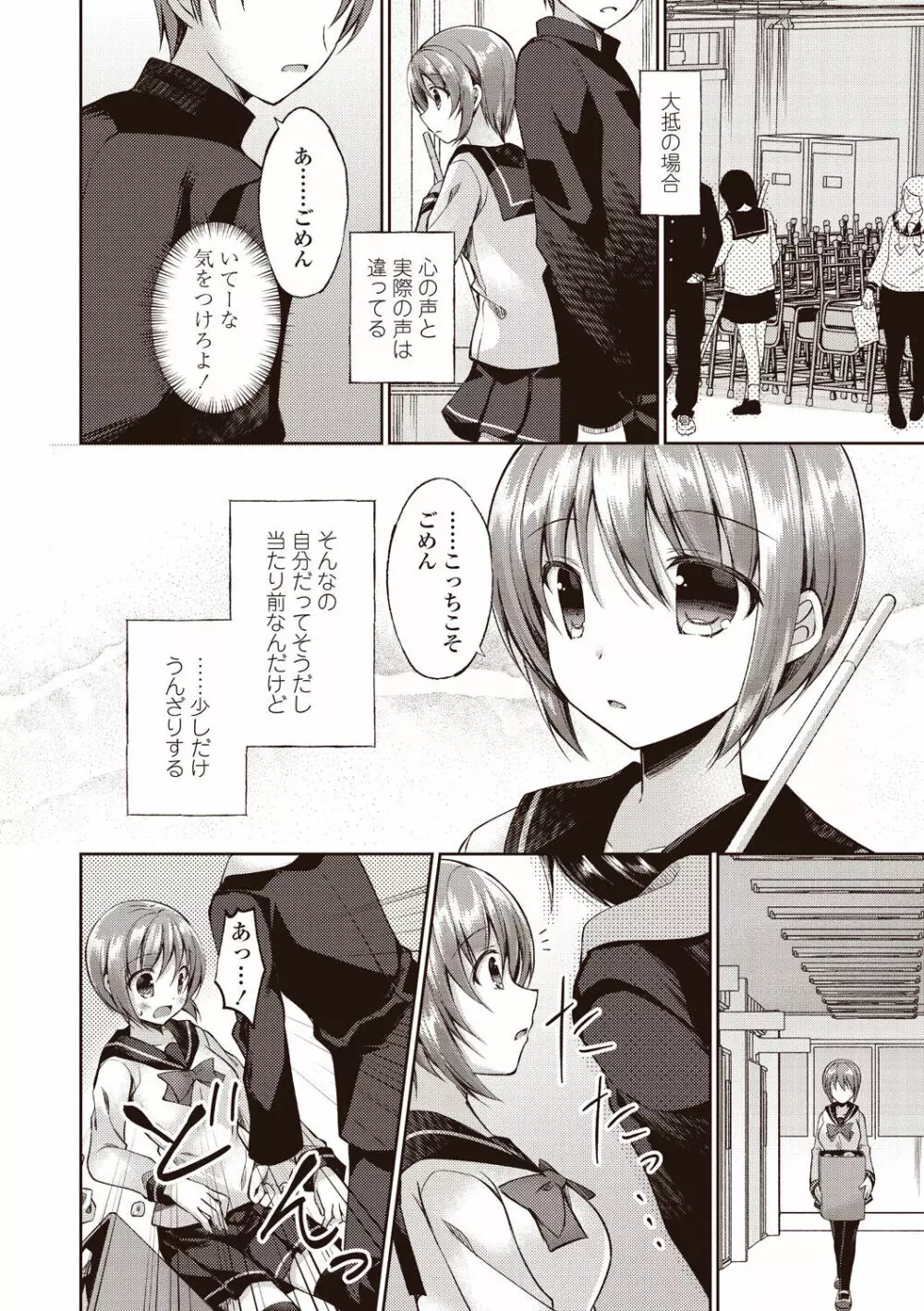 僕は淫らな君と交わる Page.44