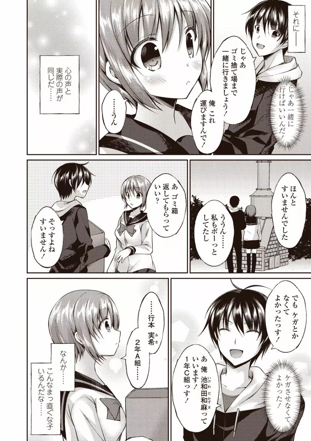 僕は淫らな君と交わる Page.46