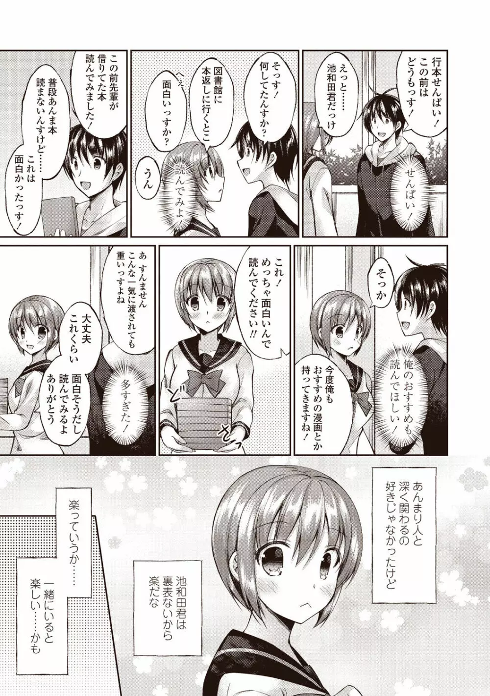 僕は淫らな君と交わる Page.47