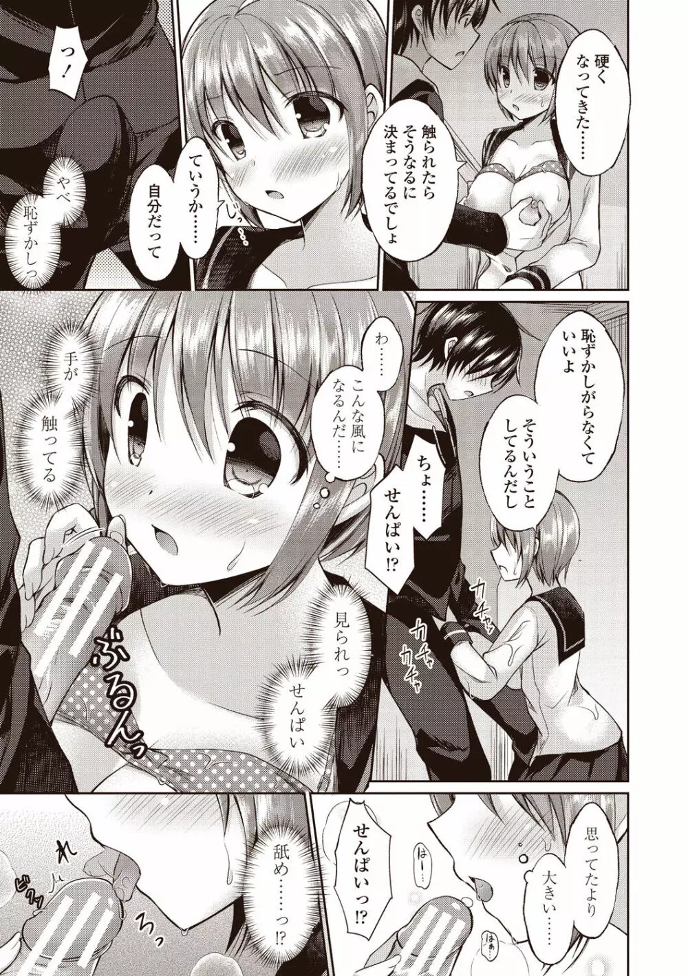 僕は淫らな君と交わる Page.53