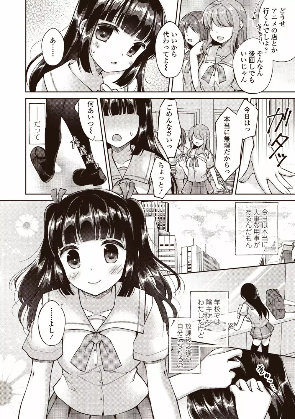 僕は淫らな君と交わる Page.86