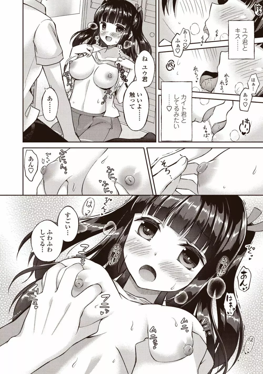 僕は淫らな君と交わる Page.92