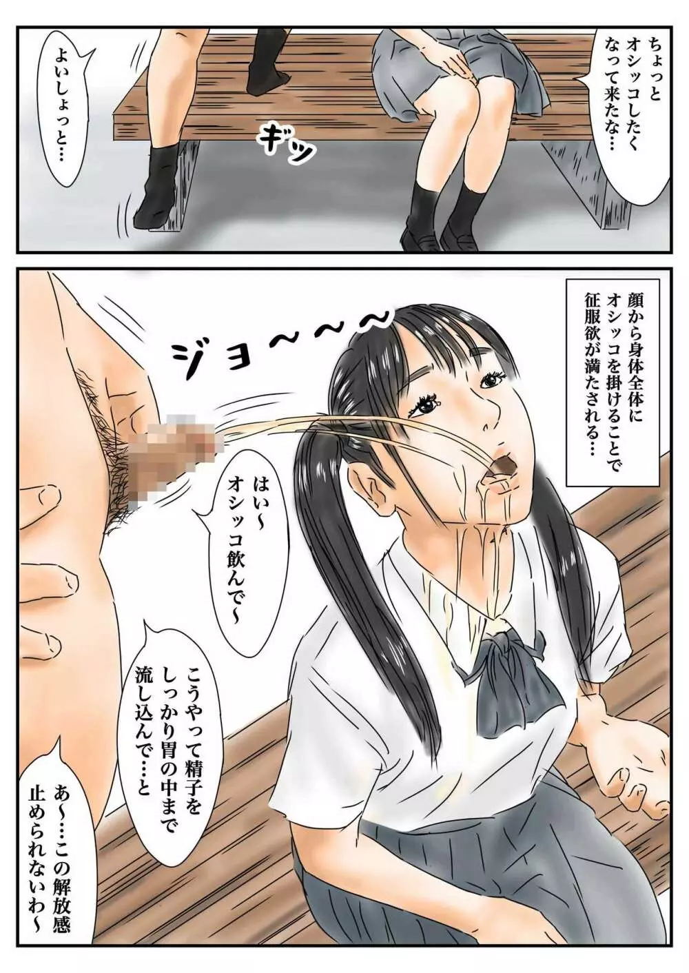 時間停止 登校中の女子高生に勃起したので、我慢せずに犯します。 Page.20