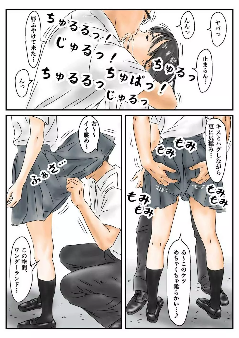 時間停止 登校中の女子高生に勃起したので、我慢せずに犯します。 Page.7