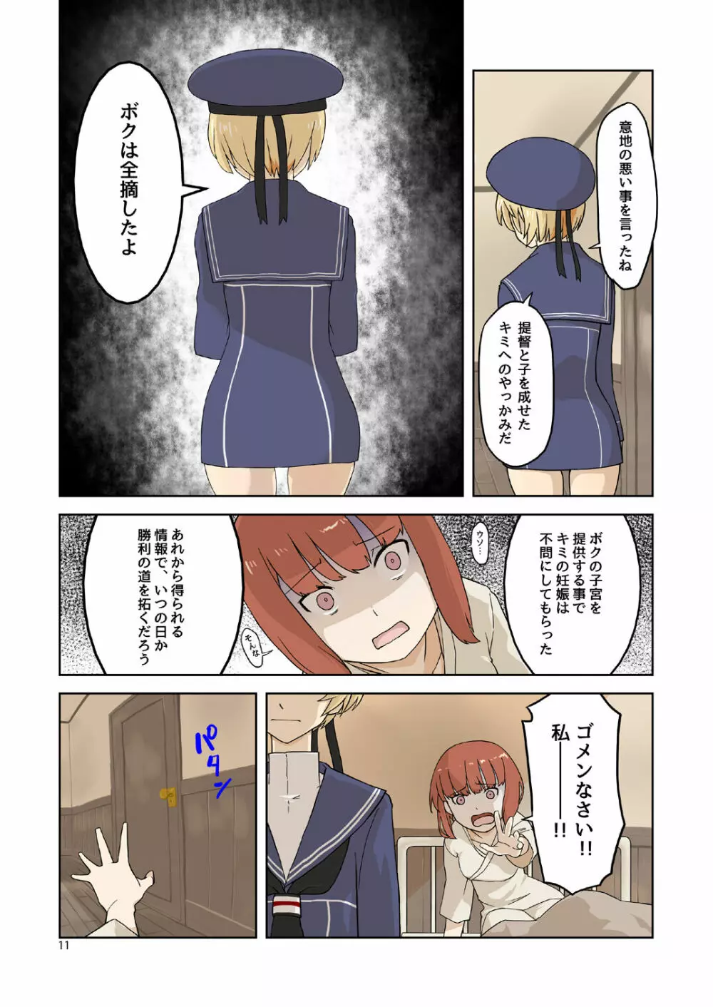 精莢侵蝕3 Page.10