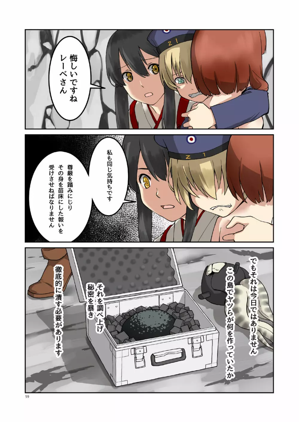 精莢侵蝕3 Page.58