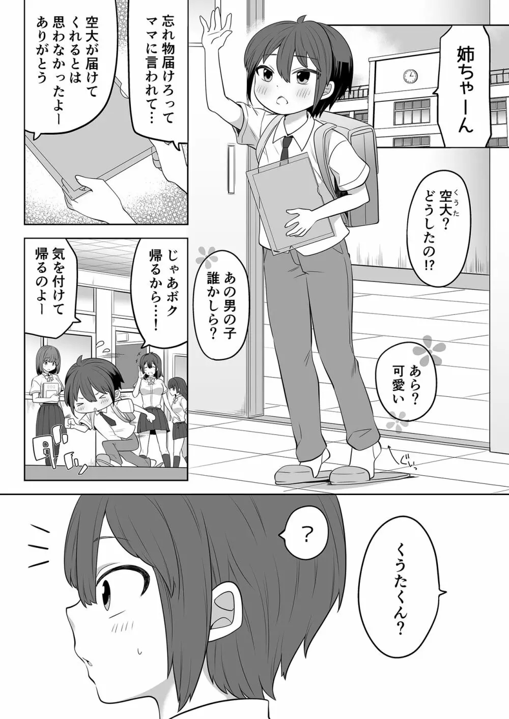 姉の忘れ物を届けに女子校へ Page.2