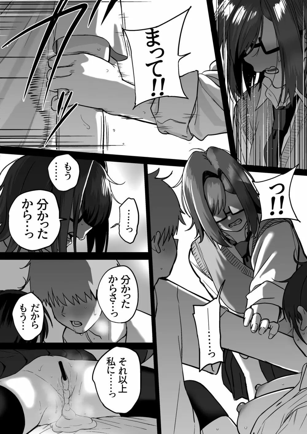 板挟みな分かち愛 4 Page.40