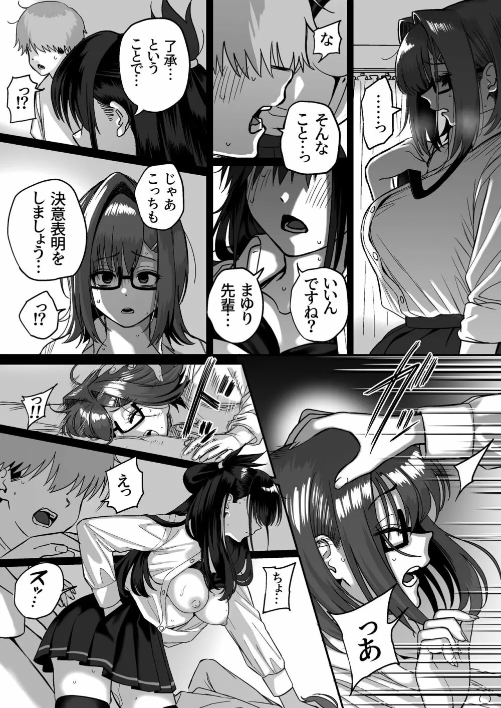 板挟みな分かち愛 4 Page.43