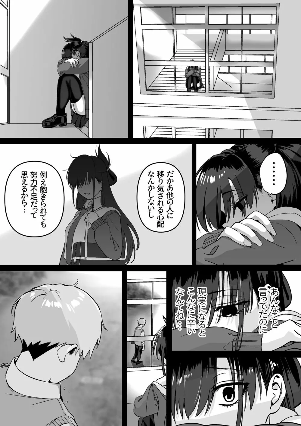 板挟みな分かち愛 4 Page.5