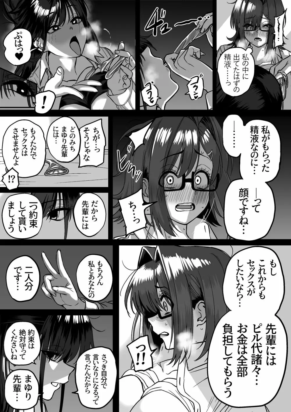 板挟みな分かち愛 4 Page.56