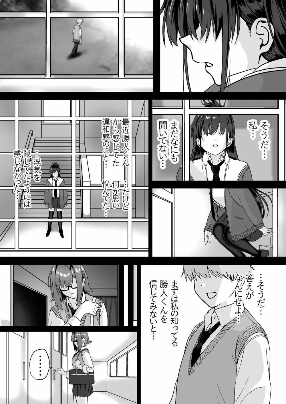 板挟みな分かち愛 4 Page.6