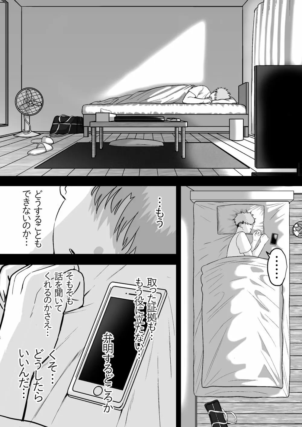 板挟みな分かち愛 4 Page.8