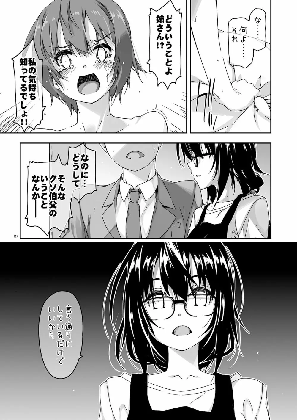 弄花 8 Page.7