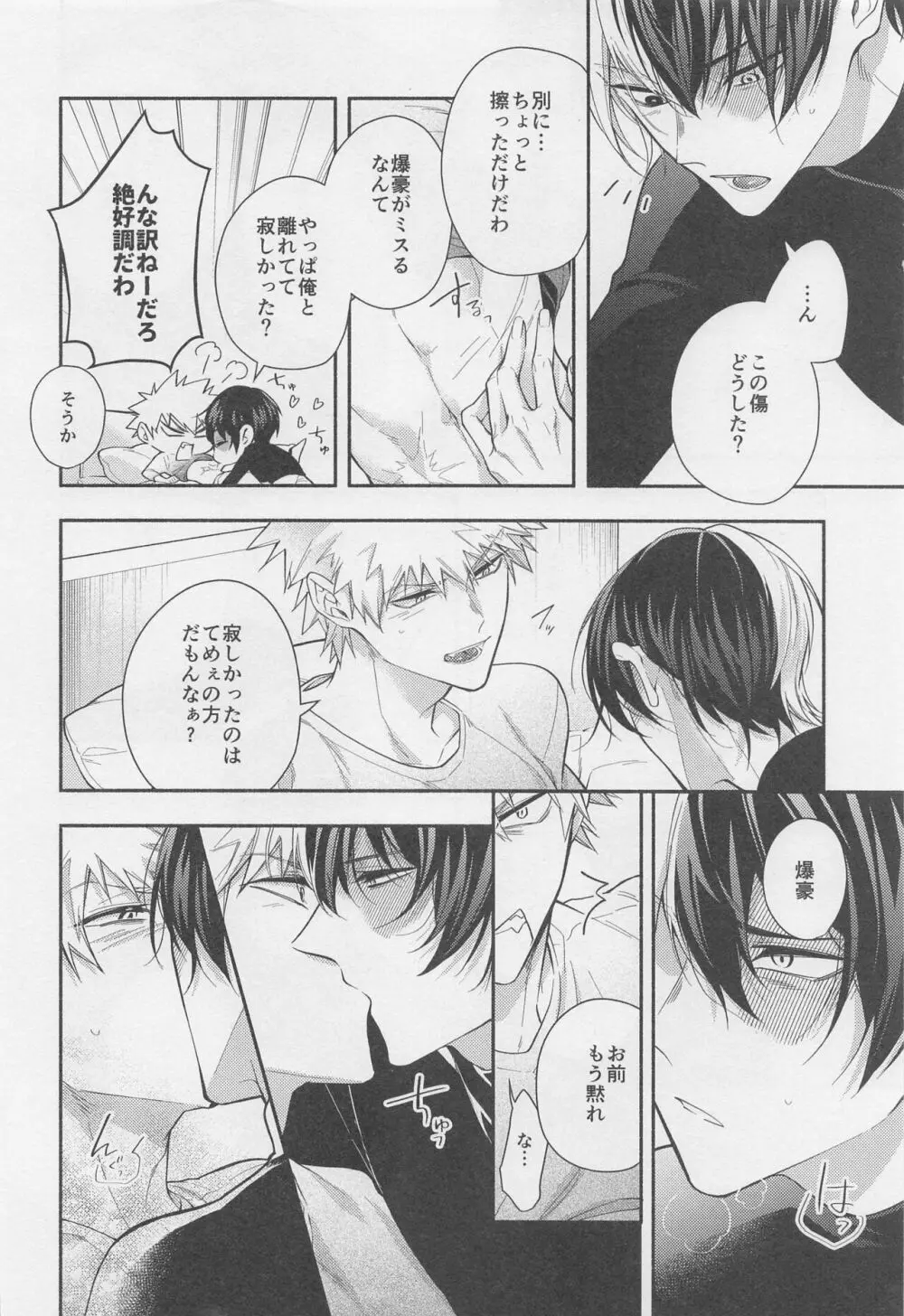 No.1になるまで待ってろ Page.19