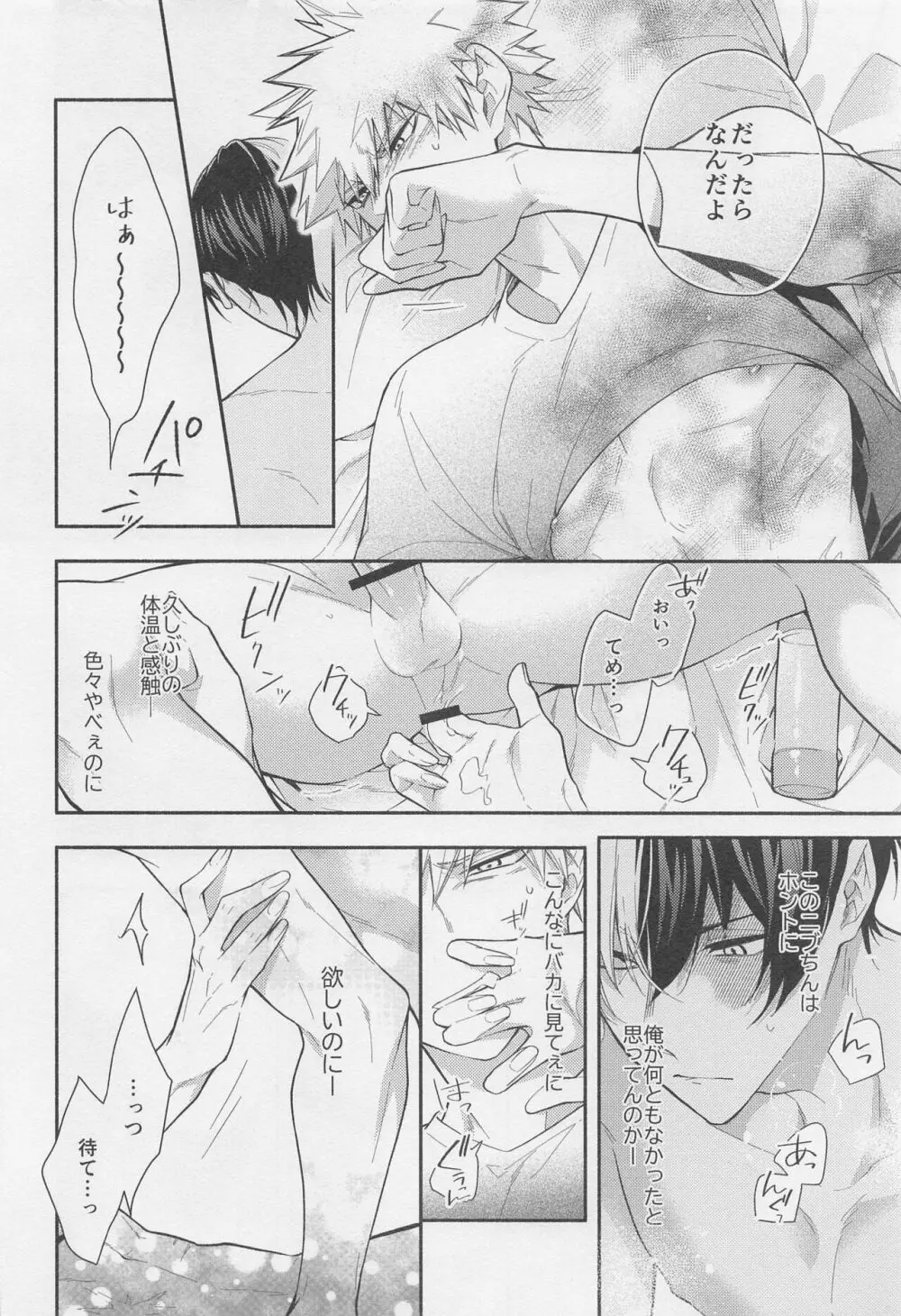 No.1になるまで待ってろ Page.21