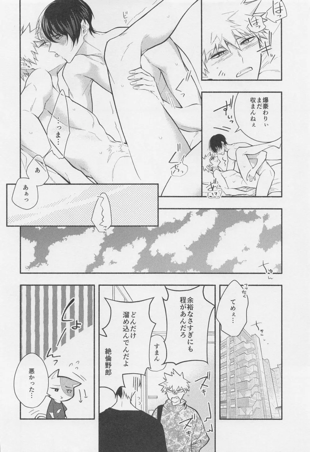 No.1になるまで待ってろ Page.25