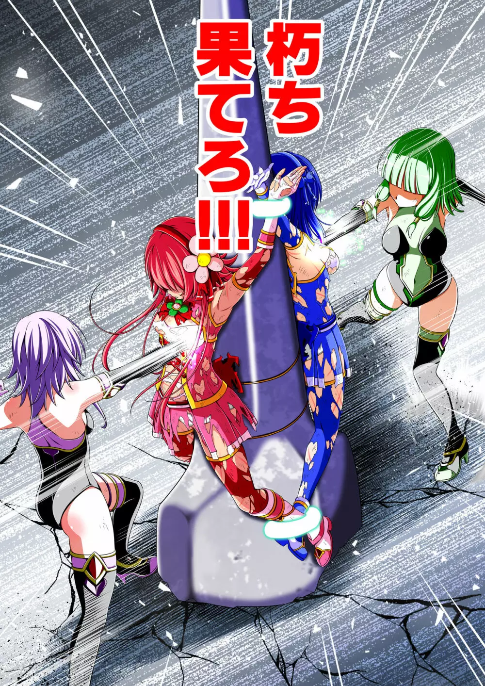 四葉の戦姫クローバーローゼ 第二話 Page.60