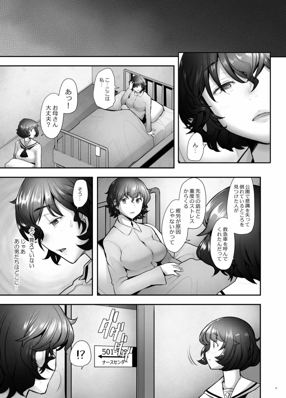 理髪店の美人人妻秋山好子 Page.31