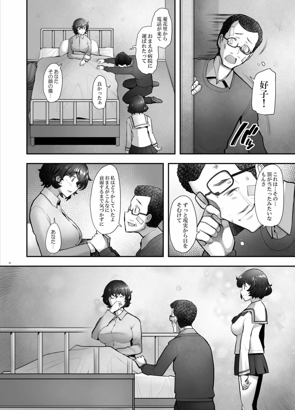 理髪店の美人人妻秋山好子 Page.32