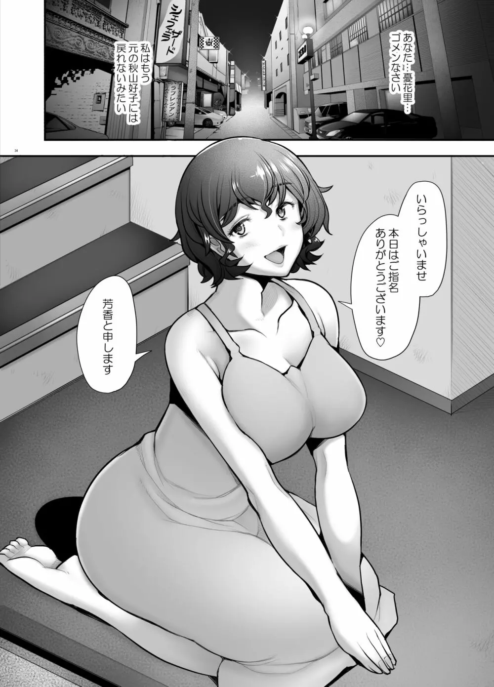 理髪店の美人人妻秋山好子 Page.34