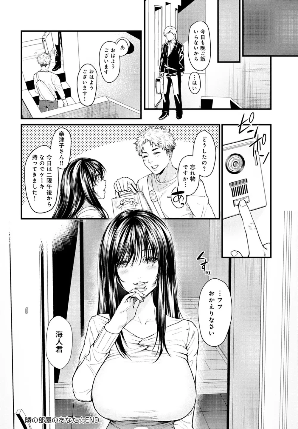 COMIC アンスリウム 2023年3月号 Page.141