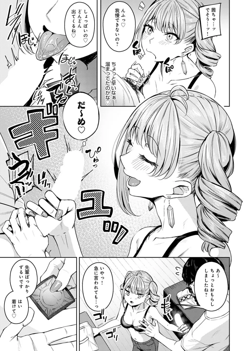 COMIC アンスリウム 2023年3月号 Page.18