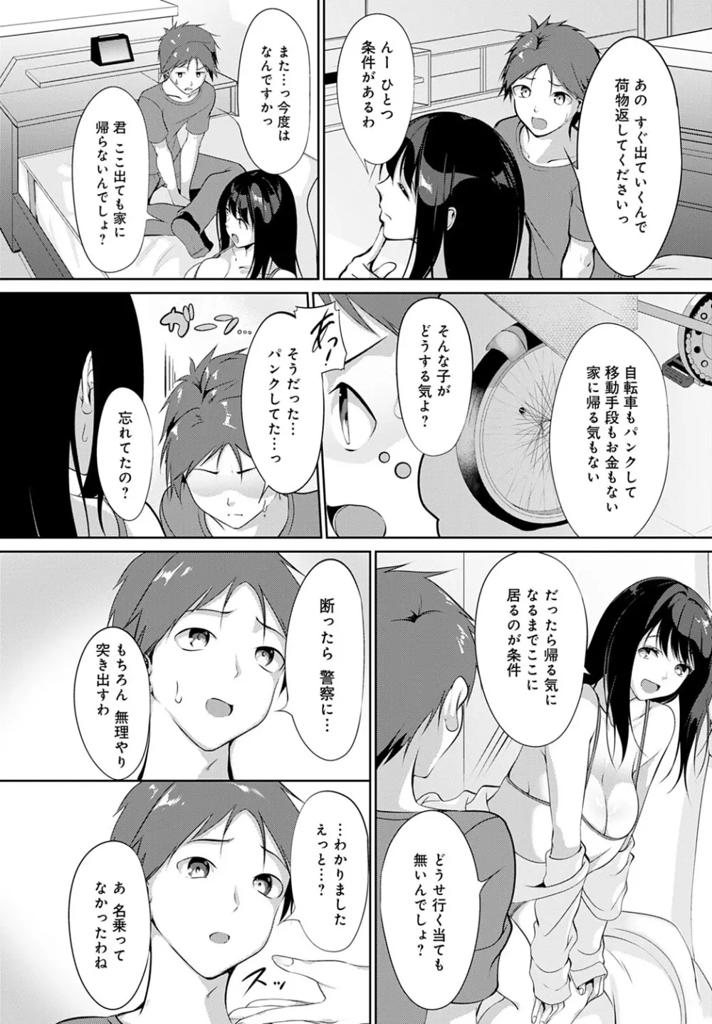 COMIC アンスリウム 2023年3月号 Page.207