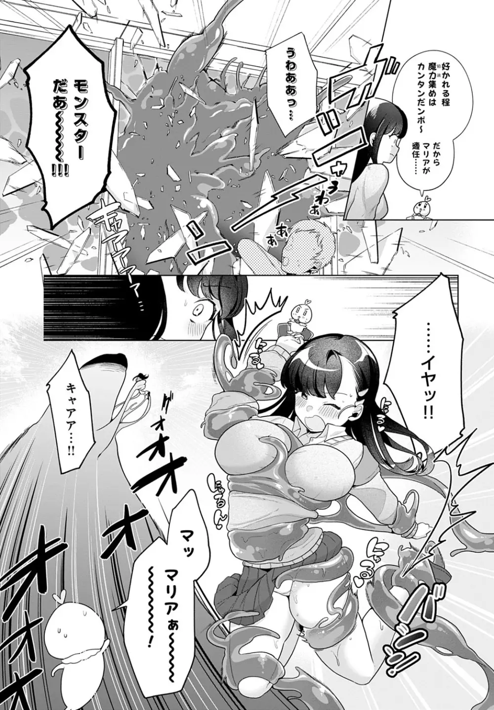 COMIC アンスリウム 2023年3月号 Page.262