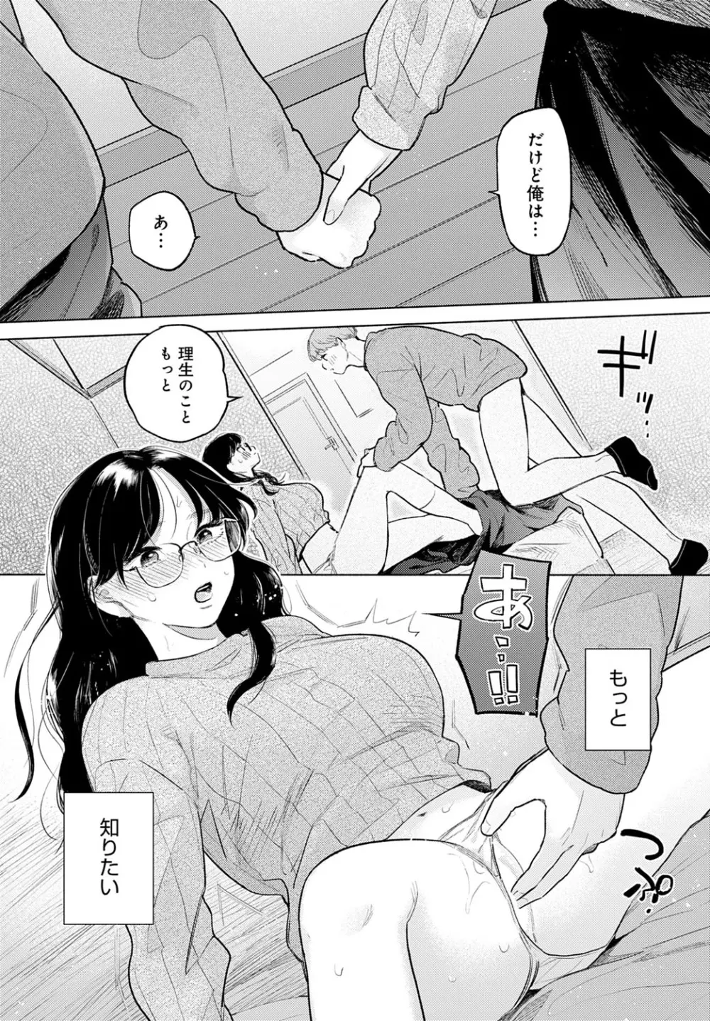 COMIC アンスリウム 2023年3月号 Page.322