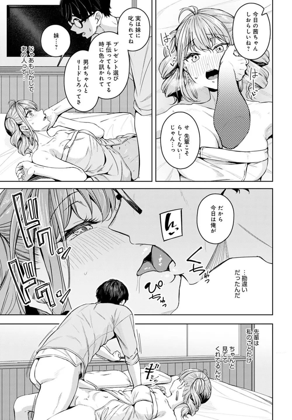 COMIC アンスリウム 2023年3月号 Page.38