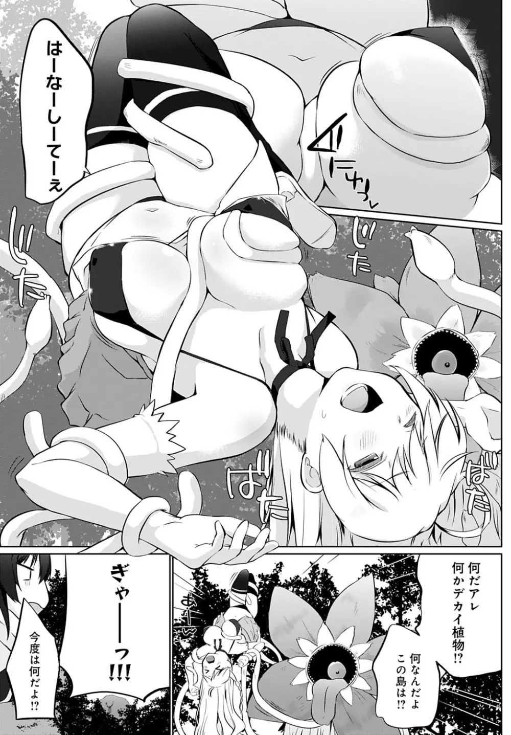 COMIC アンスリウム 2023年3月号 Page.394
