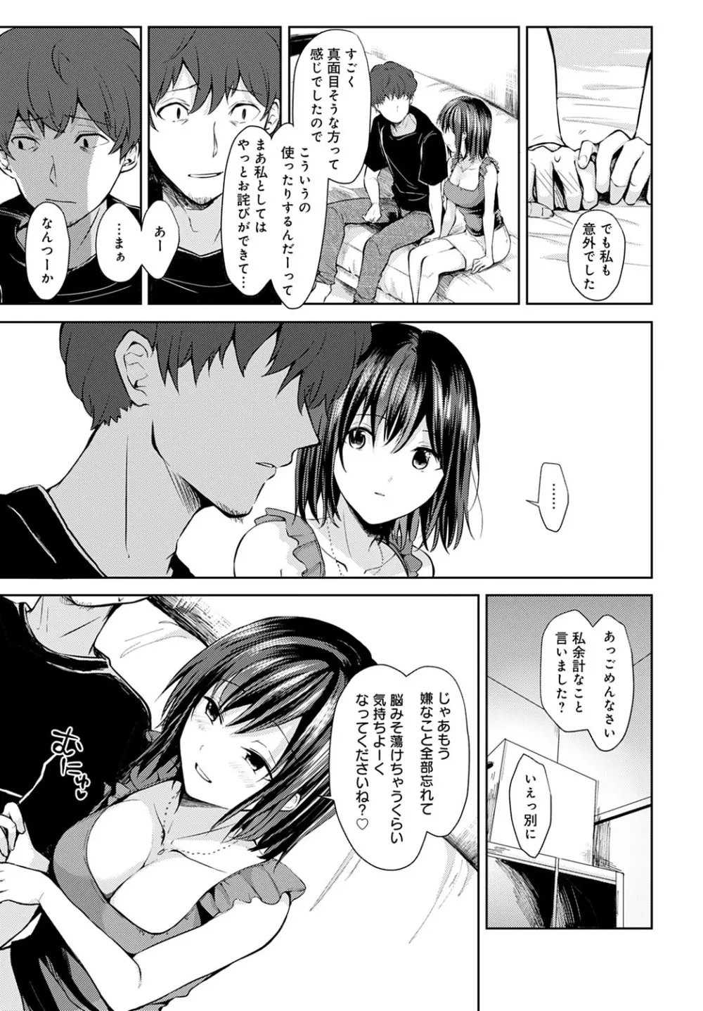 COMIC アンスリウム 2023年3月号 Page.440