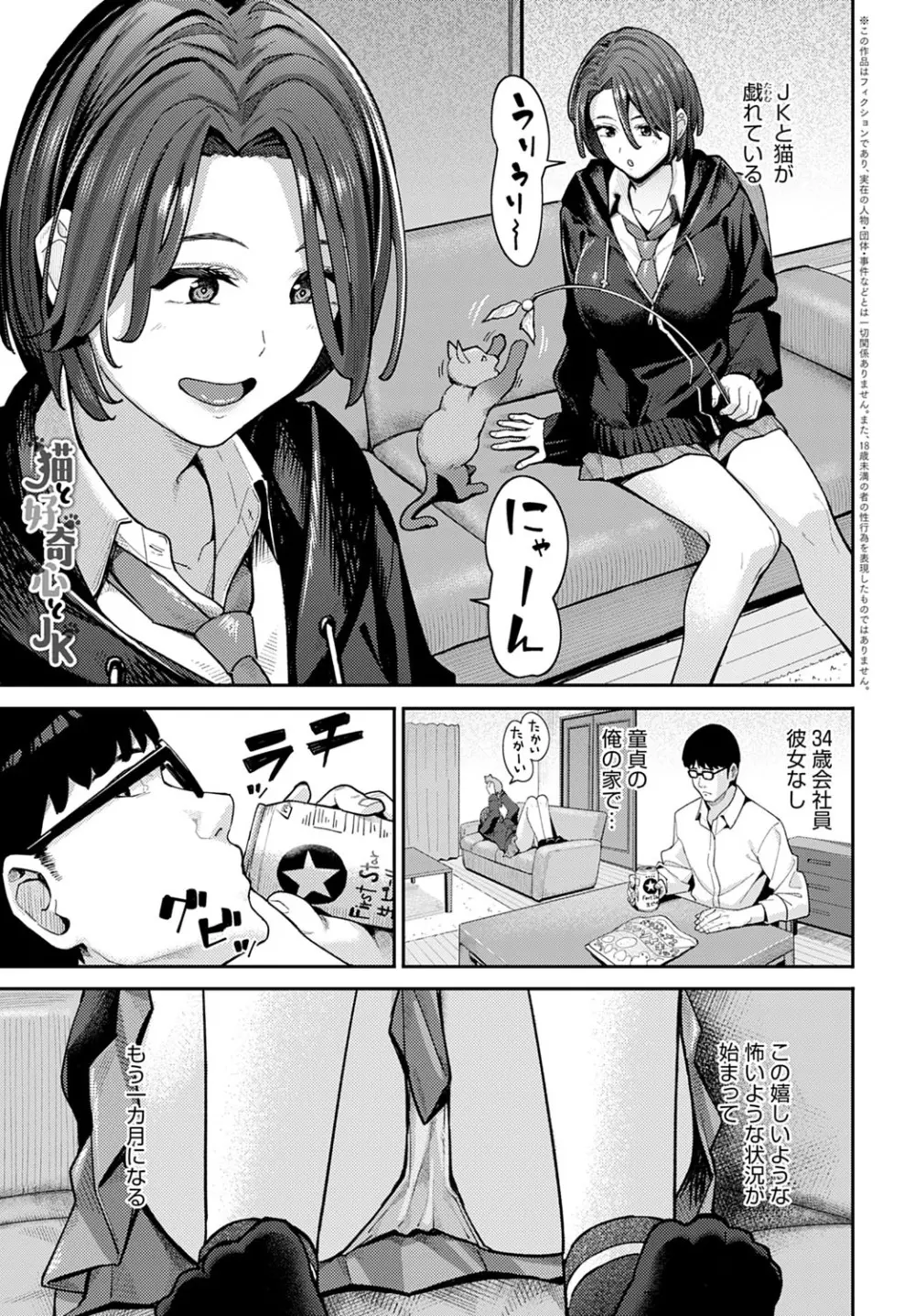 COMIC アンスリウム 2023年3月号 Page.74
