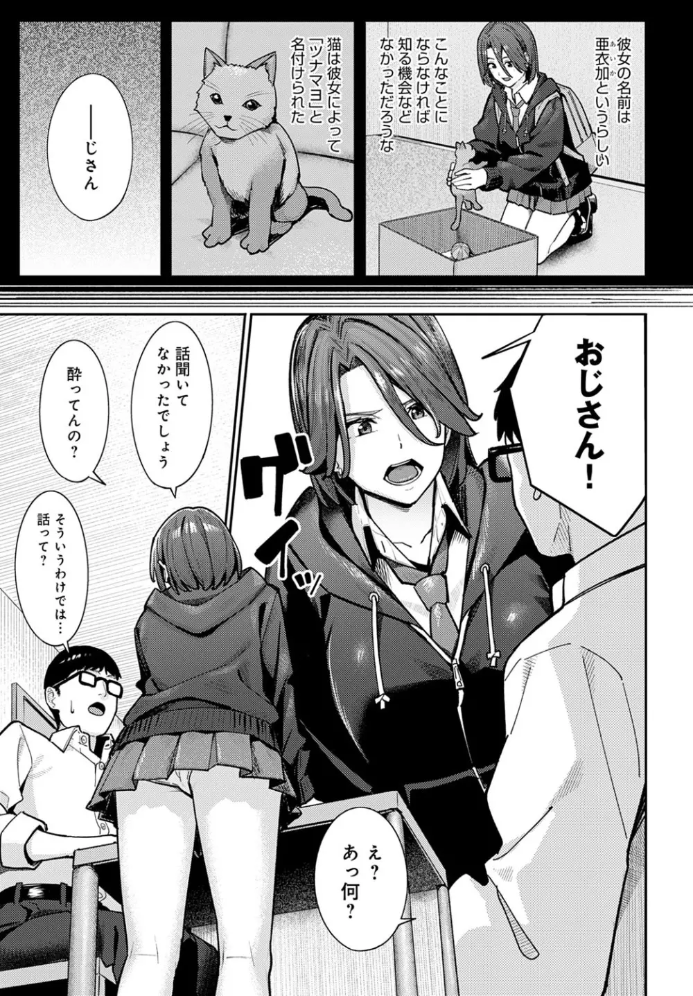 COMIC アンスリウム 2023年3月号 Page.80