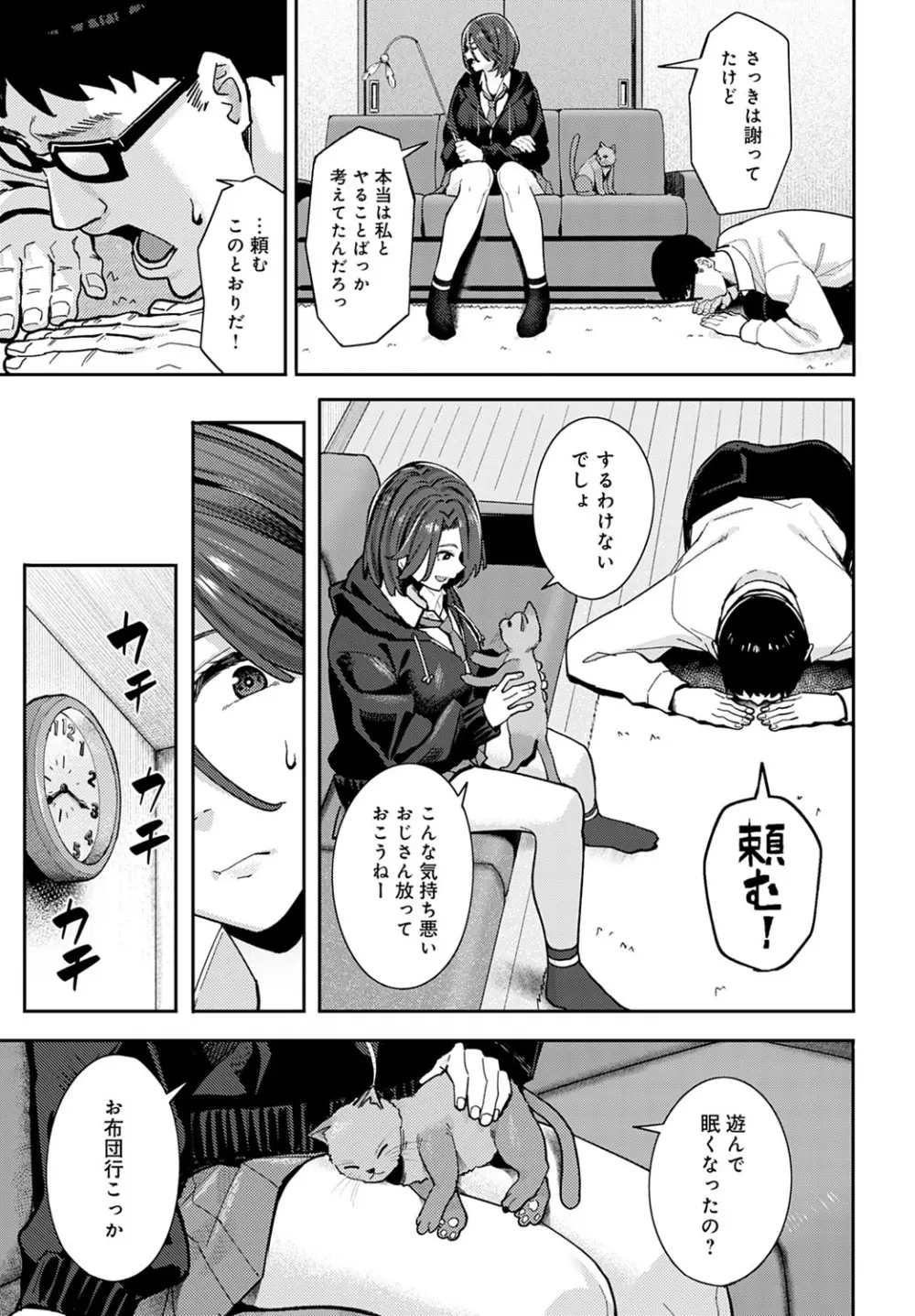 COMIC アンスリウム 2023年3月号 Page.92