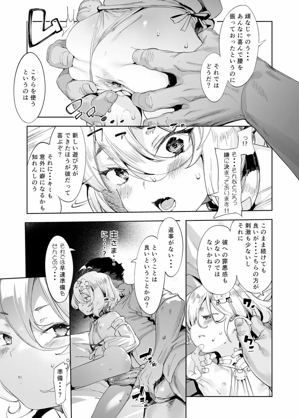 ごめんなさい主さま2 Page.26