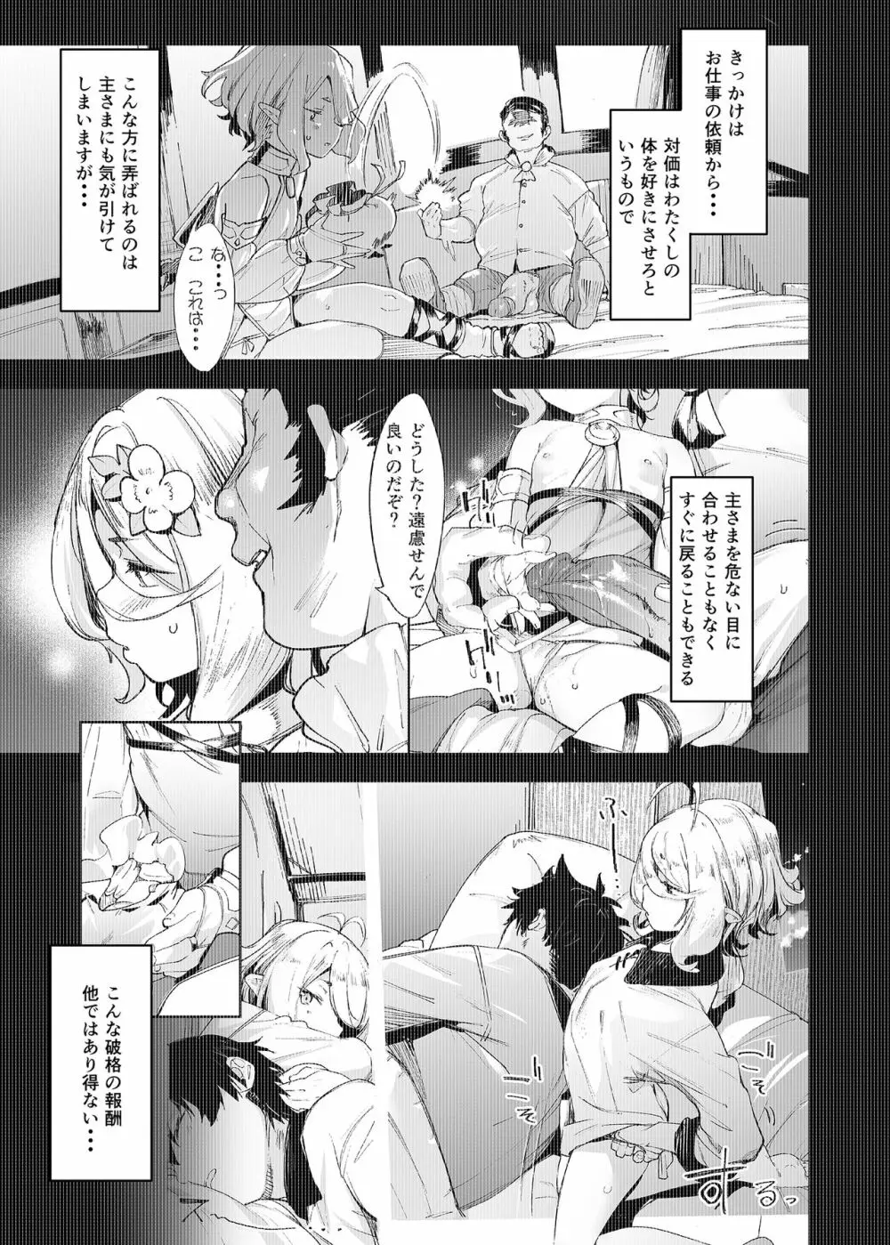 ごめんなさい主さま2 Page.8