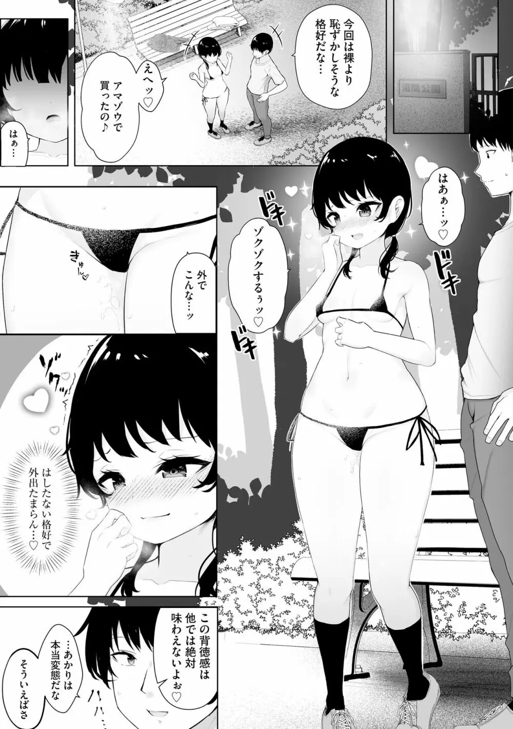 露出美少女淫楽堕ち Page.105