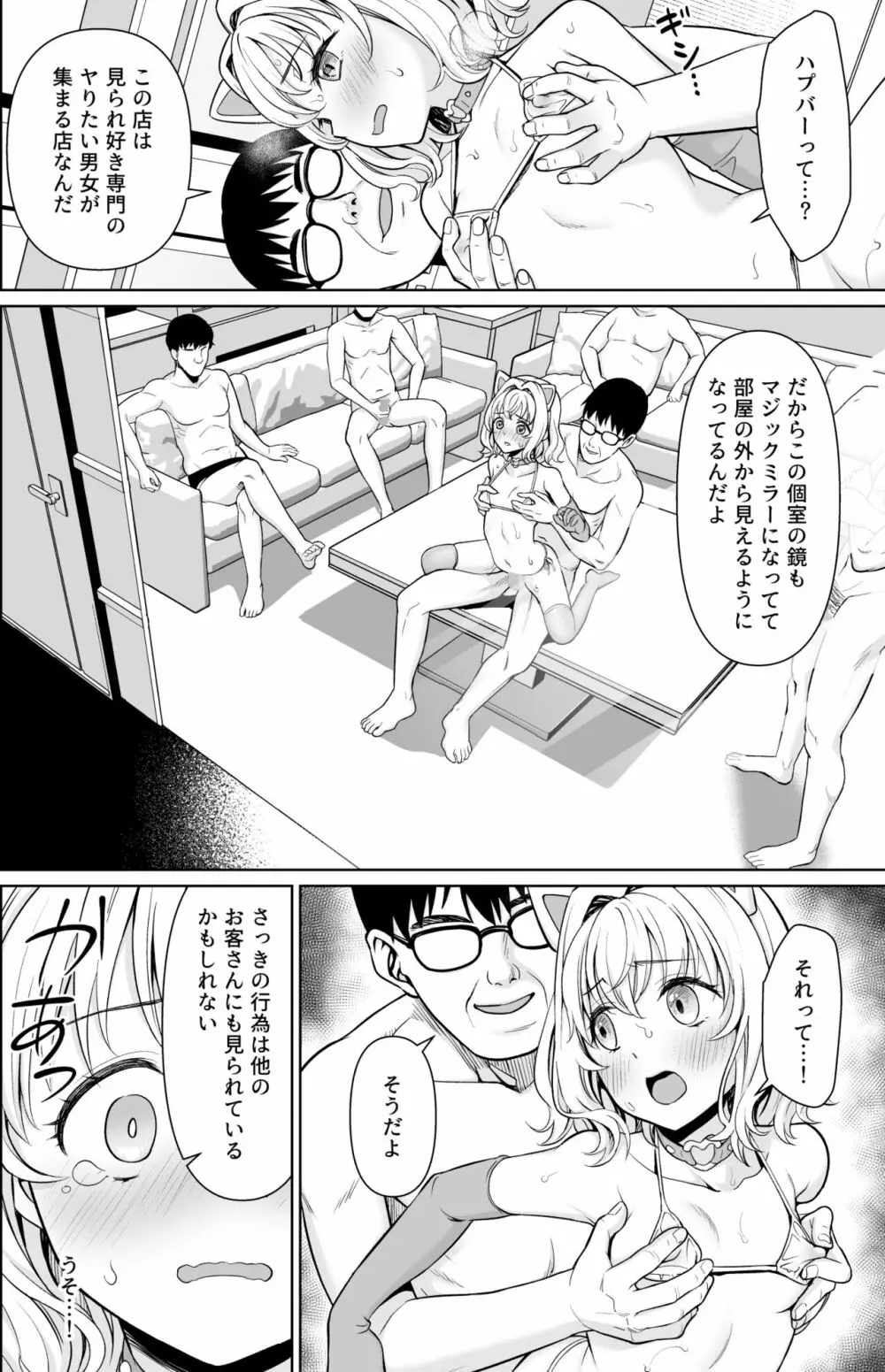 連れ込まれた個室で… Page.13