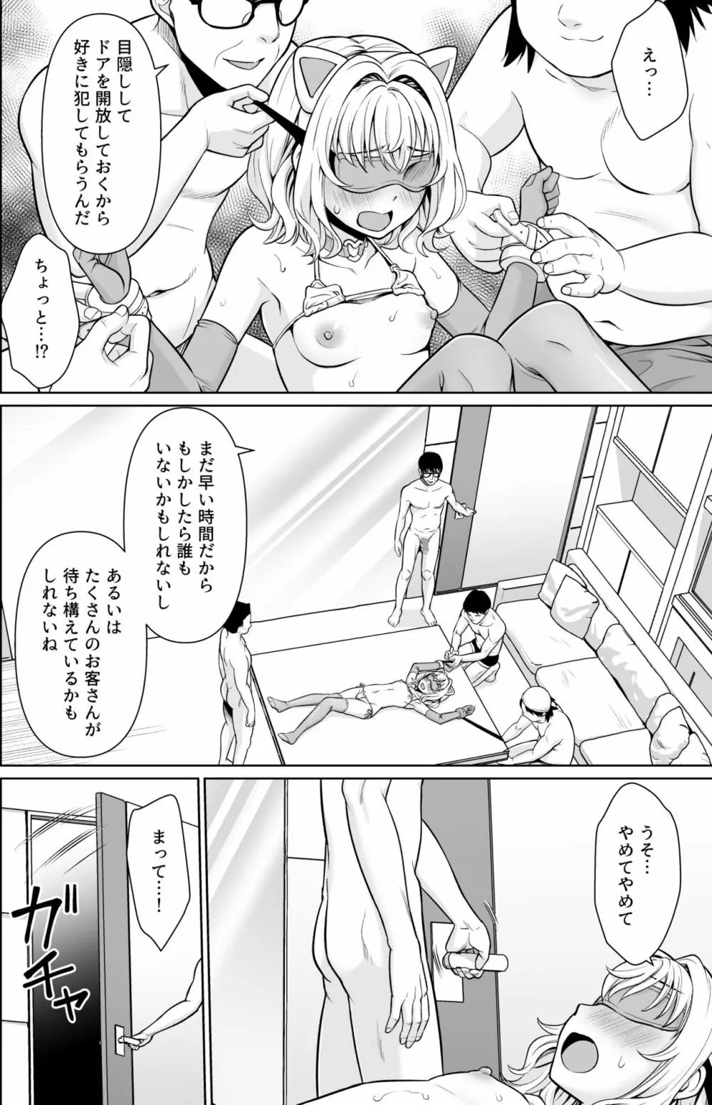 連れ込まれた個室で… Page.17