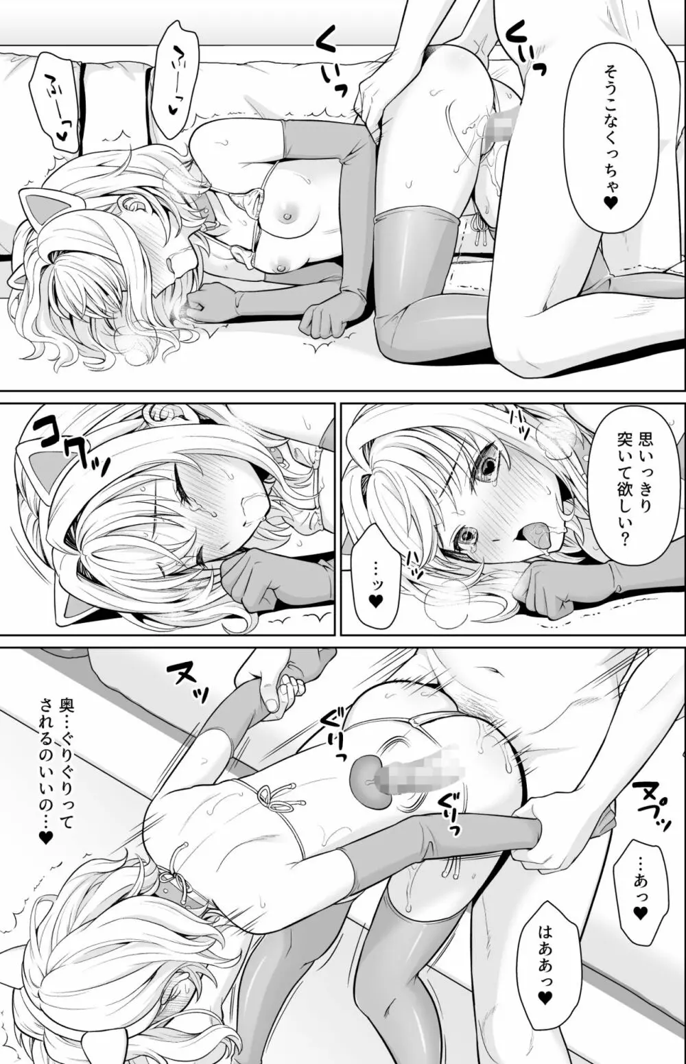 連れ込まれた個室で… Page.34