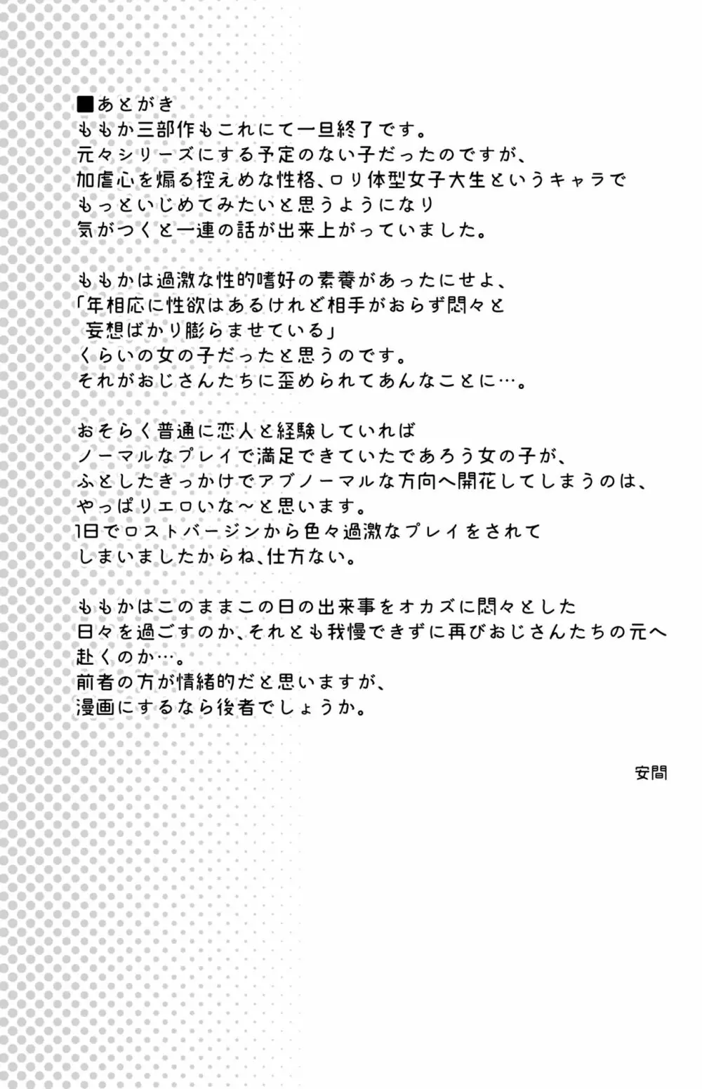 連れ込まれた個室で… Page.44