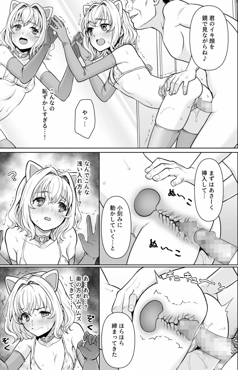 連れ込まれた個室で… Page.8