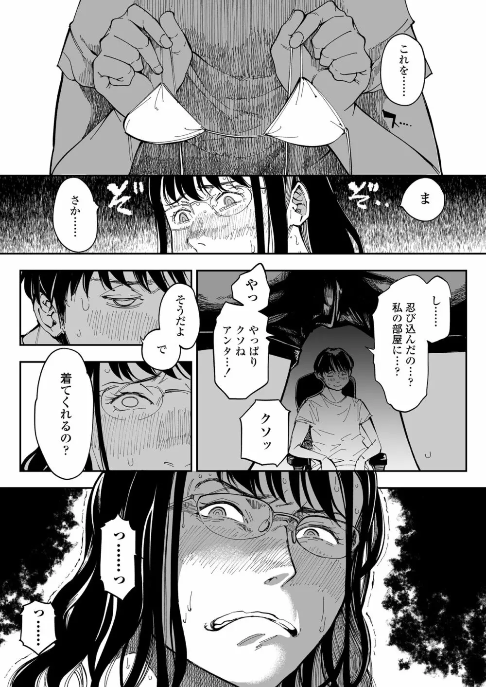 姉貴のエロ垢見つけたら Page.13